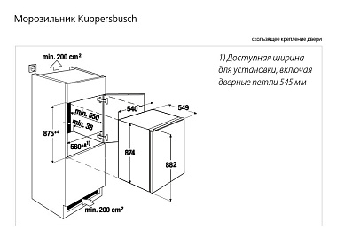 Морозильник Kuppersbusch ITE1260-1