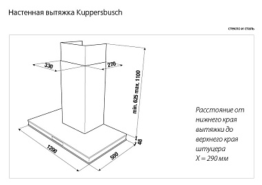 Вытяжка Kuppersbusch KD 12550.0GE