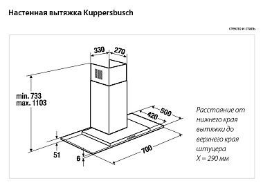 Вытяжка Kuppersbusch KD 7380.1GE