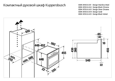 Духовой шкаф Kuppersbusch EEBK6550.8JX1