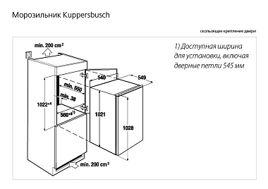 Морозильник Kuppersbusch ITE1370-2