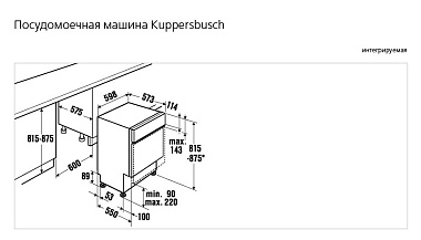 Встраиваемая полноразмерная посудомоечная машина Kuppersbusch IG6509.0E