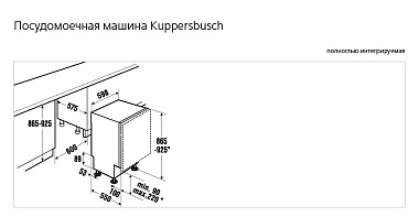 Встраиваемая полноразмерная посудомоечная машина Kuppersbusch IGVS6609.3