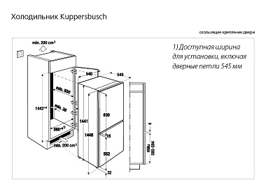 Холодильник Kuppersbusch IKE2590-1-2T