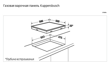 Независимая газо-электрическая варочная панель Kuppersbusch GMS6540.0E