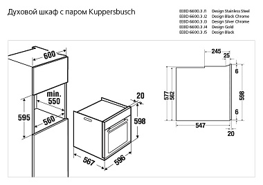 Духовой шкаф Kuppersbusch EEBD6600.3J1