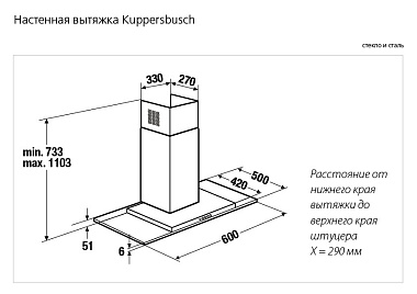 Вытяжка Kuppersbusch KD 6380.1GE