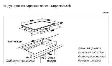 Независимая электрическая варочная панель Kuppersbusch EKIW9850.0F
