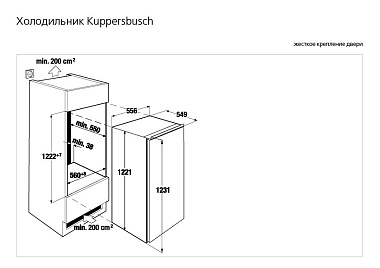 Холодильник Kuppersbusch IKE2380-1