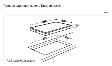 Независимая газо-электрическая варочная панель Kuppersbusch GMS9551.0E