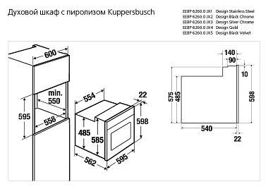 Духовой шкаф Kuppersbusch EEBP6260.0JX1